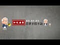「知定講堂 曹興誠」直播