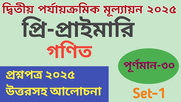 Pre-Primary Math 2nd Unit Test Questions Paper 2025 || Question & Answers || Class - PP ||