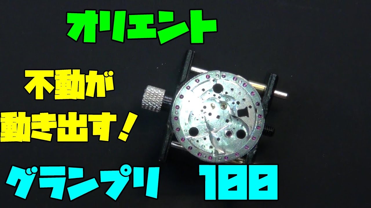 15.オリエントのジャンク品３個.検.時計部品セイコー手巻き