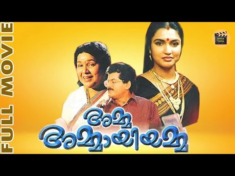 Amma Ammayiyamma Malayalam Full Movie   HD Movie  Ft Mukesh Innocent Sukanya Central Talkies