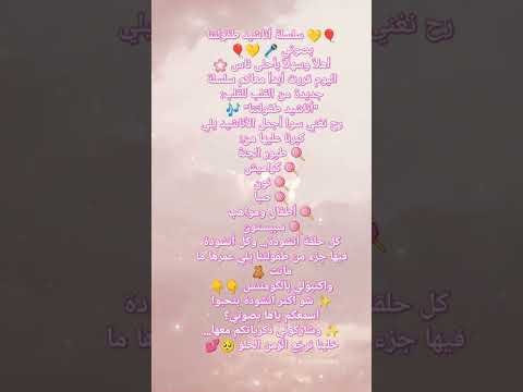 يلا شاركوني ارائكم الجميلة اكسبلور لايك Trending Tiktok اناشيد اغاني Hijab دويتو ترند