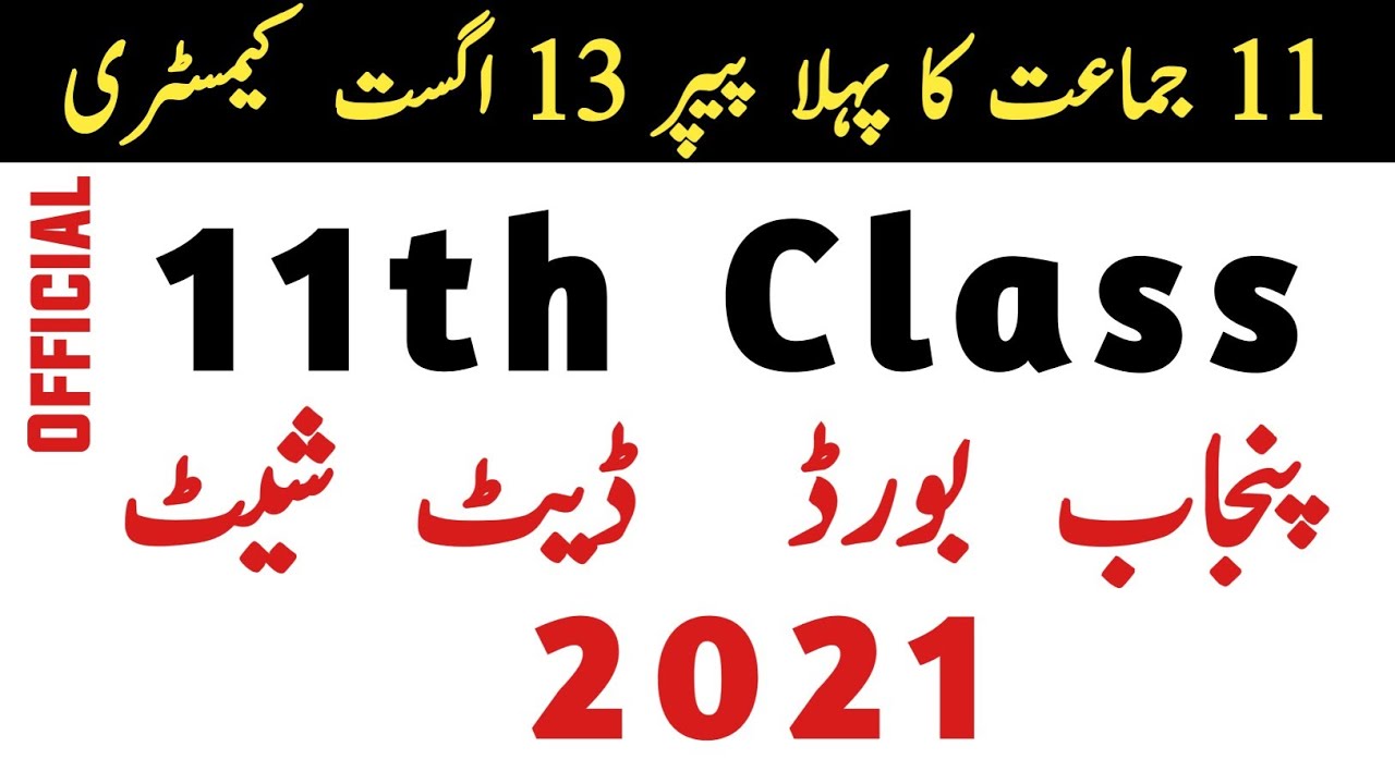11th Class Officially Date Sheet 2021 for all Punjab Boards - 1st Year Date Sheet 2021 Punjab Boards