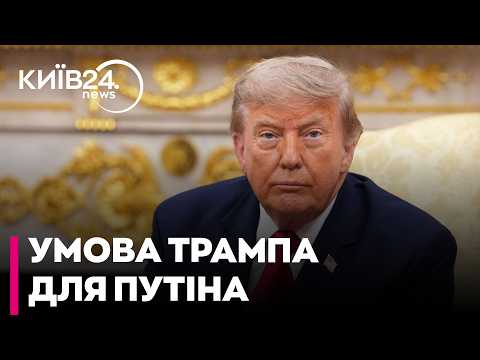 🛑ЖОВТЕНКО :ЗУСТРІЧ З ПУТІНИМ? Трамп назвав єдиний сценарій для переговорів щодо миру