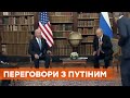 Доніс позицію щодо України. Про що говорив Байден із Путіним у Женеві