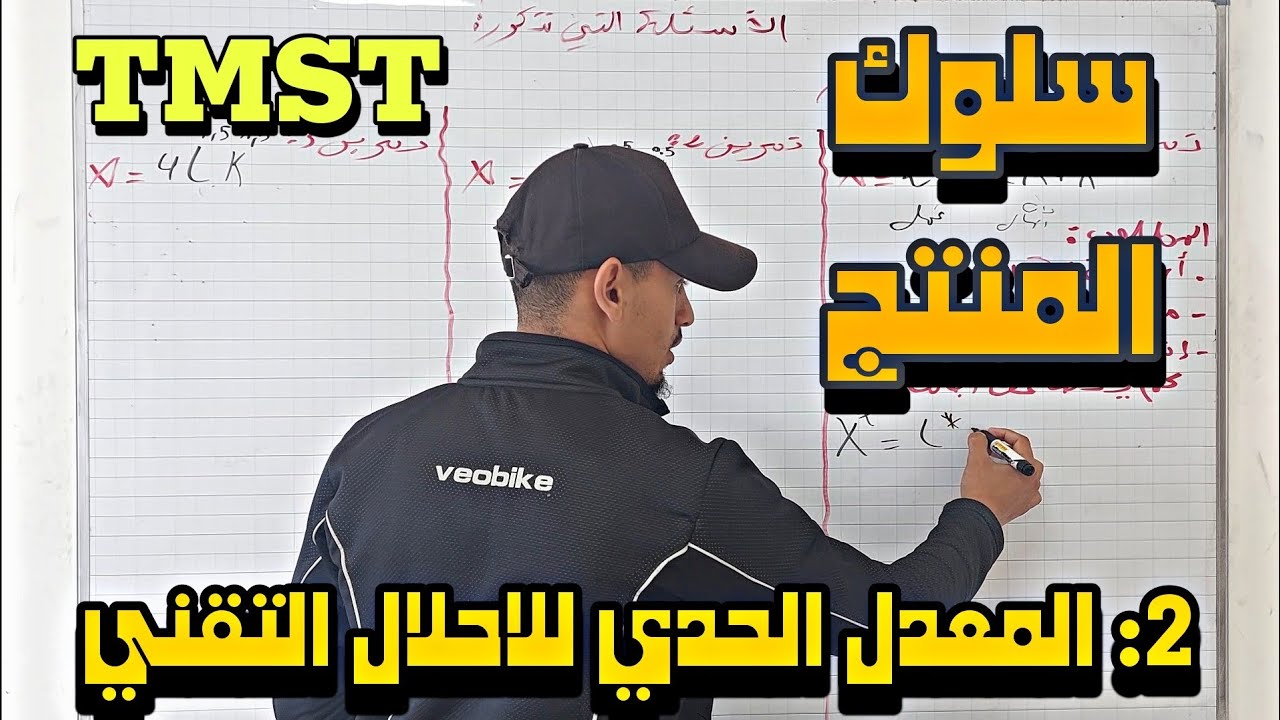 إقتصاد جزئي 2 سلوك المنتج المعدل الحدى للاحلال التقني