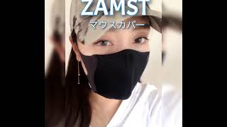 ZAMST マウスカバー