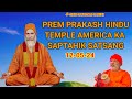 Prem prakash ashram  america ka saptahik satsang 120524