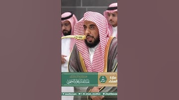 تلاوة فضيلة الشيخ أ.د. ⁧‫#عبدالله_الجهني‬⁩  من صلاة العشاء 11 صفر 1447هـ.