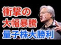 【衝撃の46.89%】量子コンピューター株が爆上げ！QBTSが驚異の急騰で前回高値更新間近！極度の恐怖相場で逆行高！#量子コンピューター #米国株式投資 #テクノロジー株