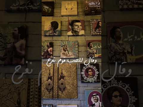 وهل الفجر بعد الهجر ام كلثوم