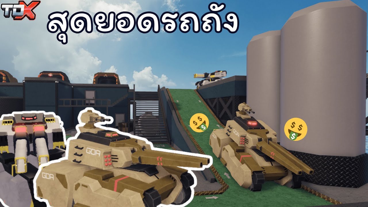 TDX : Behemoth Factory ยิงทีขี้เเตก🔥🔥 - YouTube