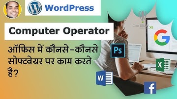 Which software is used by the computer operator in office work [Hindi]