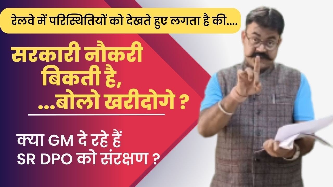 Railway Govt Job on Sale! Scam in railway Job!