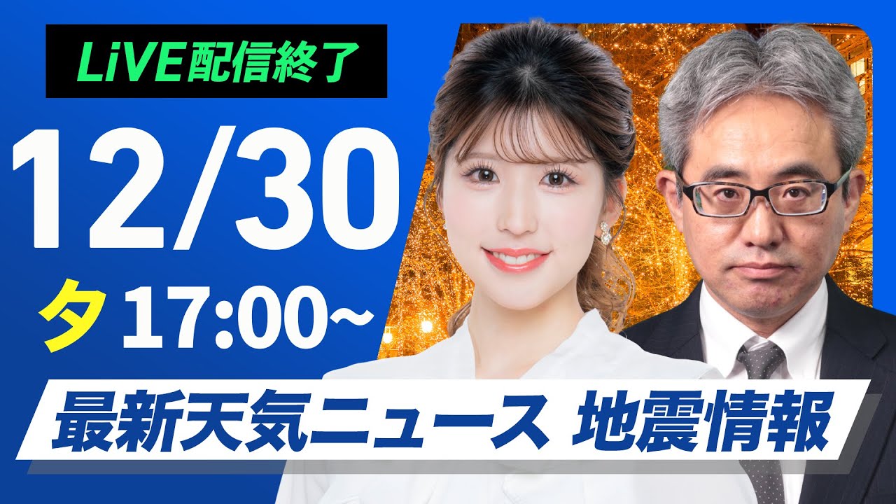 【LIVE】 最新地震・気象情報　ウェザーニュースLiVE