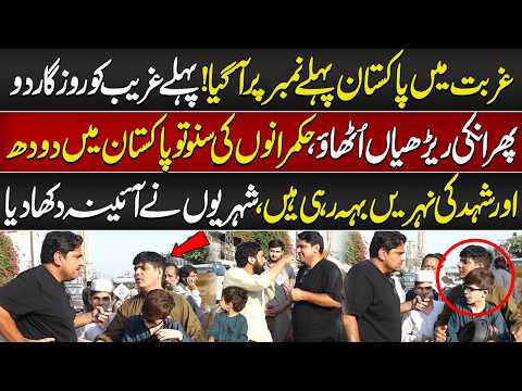 Pehle Ghareeb Ko Rozgar Do, Phir Rehriyan Uthao! Awam Hukmaranon Par Baras Pari | Daikhna Paray Ga