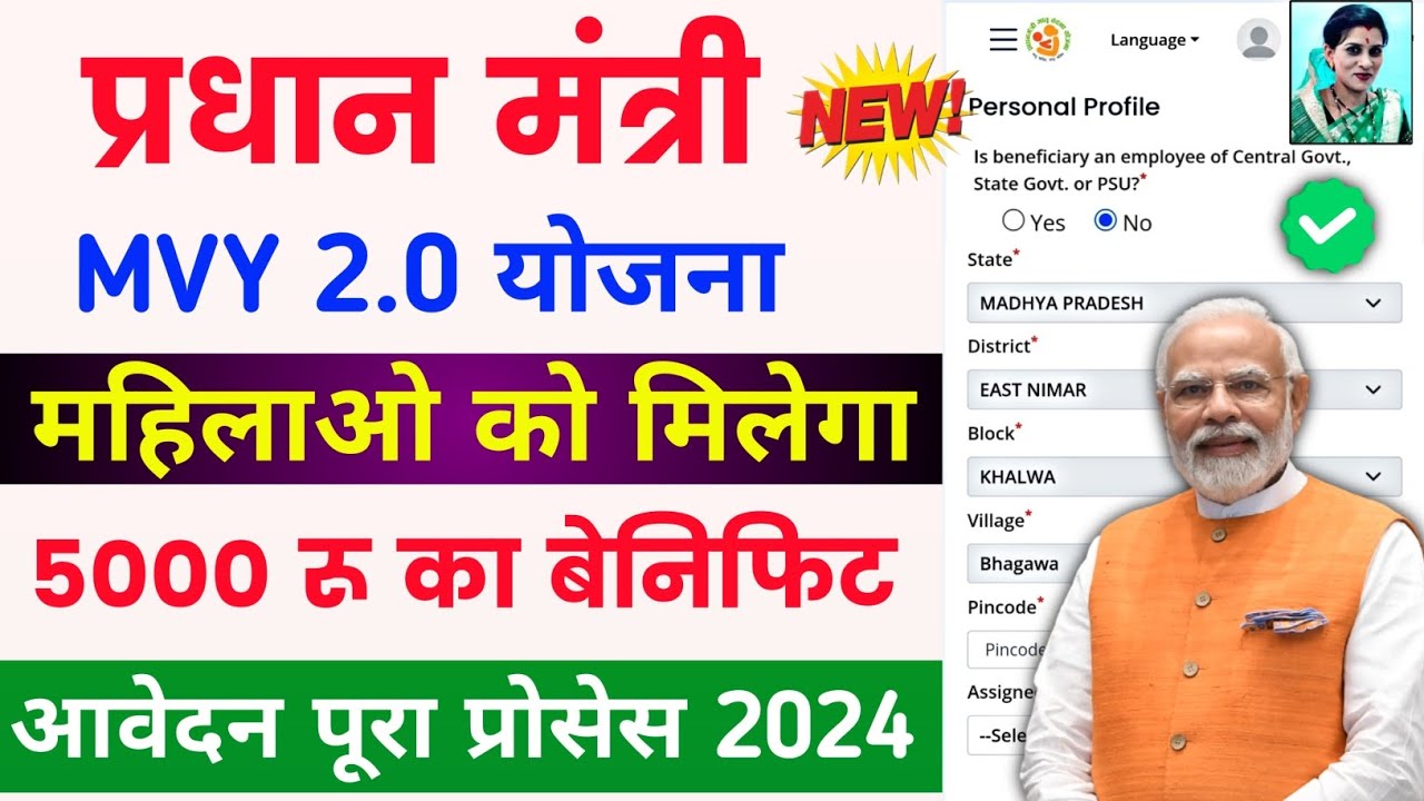 pradhan mantri matru vandana yojana online apply | pmmvy online apply ...