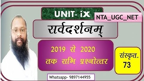 Ugc Net Sanskrit 73 Live Class ll सर्वदर्शनम् ll जून 2018 से 2020 तक सभी प्रश्न