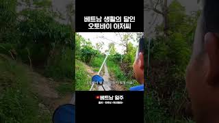 베트남 생활의 달인 아저씨