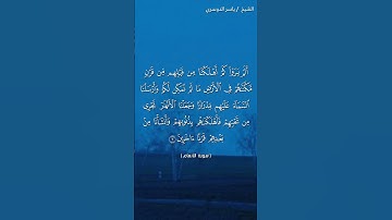 سورة الأنعام ( آية ٦) / ياسر الدوسري
