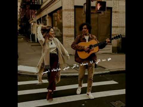 حالات واتس دا اللى كان نفسى فيه عمرو دياب