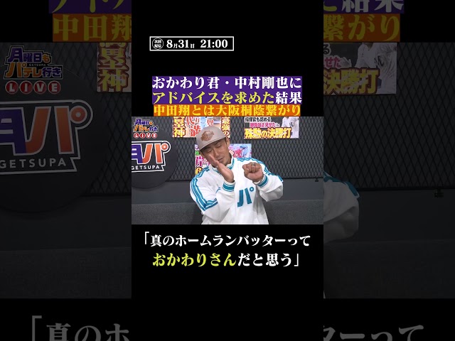 中田翔さんが語る『真のホームランバッター』 #shorts