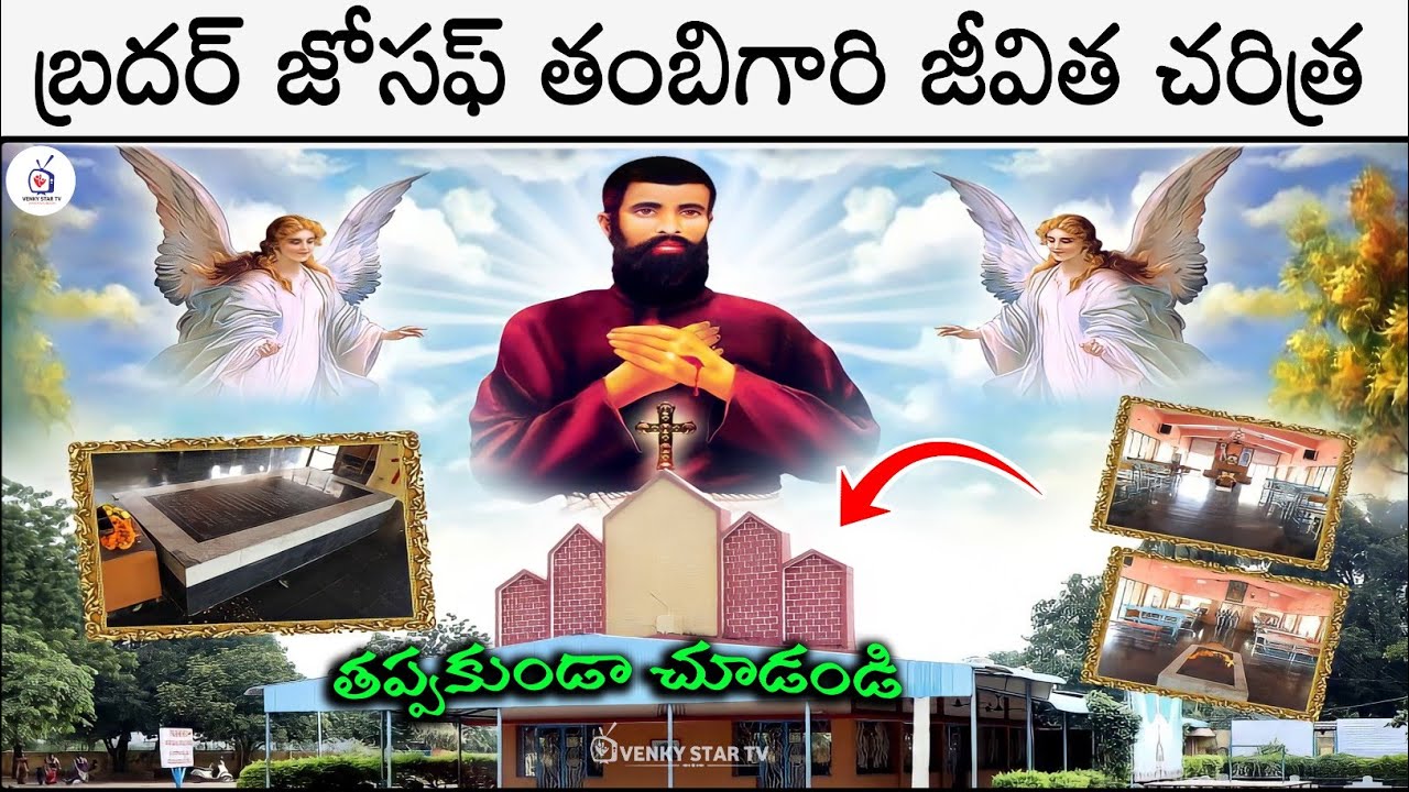బ్రదర్ జోసెఫ్ తంబి గారి జీవిత చరిత్ర Brother joseph thambi