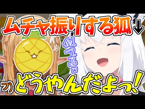 フレアのパイナップル君がツボ過ぎて笑いが止まらないフブちゃんw【白上フブキ/不知火フレア/ホロライブ/切り抜き】