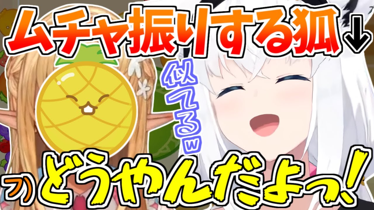 フレアのパイナップル君がツボ過ぎて笑いが止まらないフブちゃんｗ【白上フブキ/不知火フレア/ホロライブ/切り抜き】