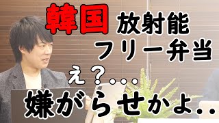 日本にだけ強気で難癖をつける韓国。甘やかし過ぎたツケ。もうやめましょう。｜KAZUYA CHANNEL GX