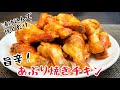 『旨辛!あぶり焼きチキン』漬け込んでオーブンで焼くだけの簡単調理レシピ!