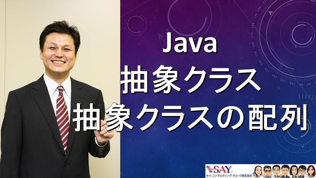 043 抽象クラス 抽象クラスの配列 新人エンジニアが最初に覚えたい100のjava文法 2021