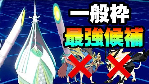 ポケモン剣盾 全抜き無双型のテッカグヤが強すぎて止められない ダイマックスエース Mp3