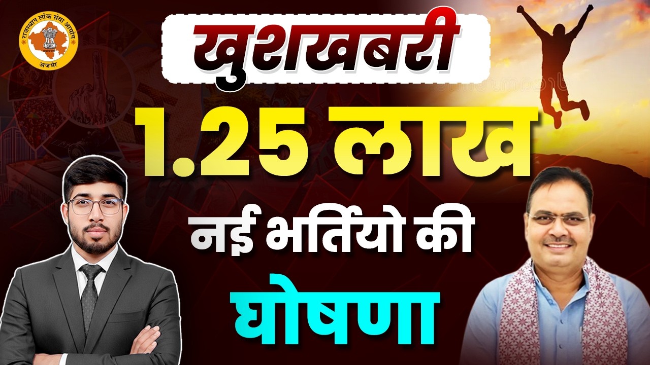 Big Update | New Rajasthan Vacancy Announced | RPSC & RSSB New Vadacny Update By Sunil Sir