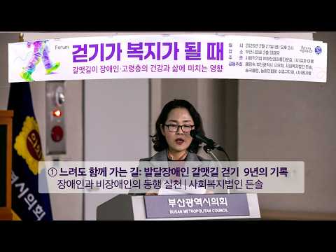 사회복지법인 든솔-걷기가 복지가 될 때 -(20260227)