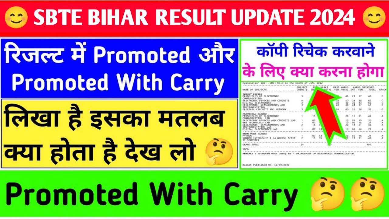 promoted with carry का मतलब| sbte bihar result 2024 | sbte result result promoted | sbte result 2024