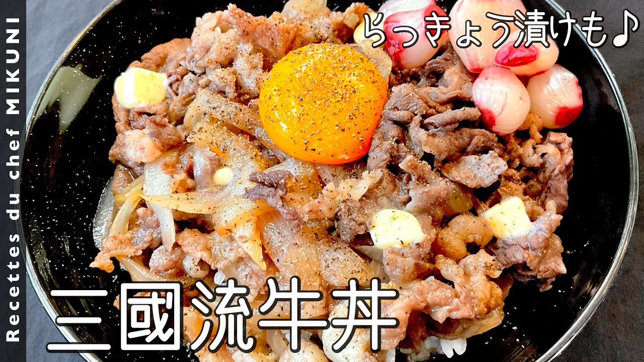牛丼