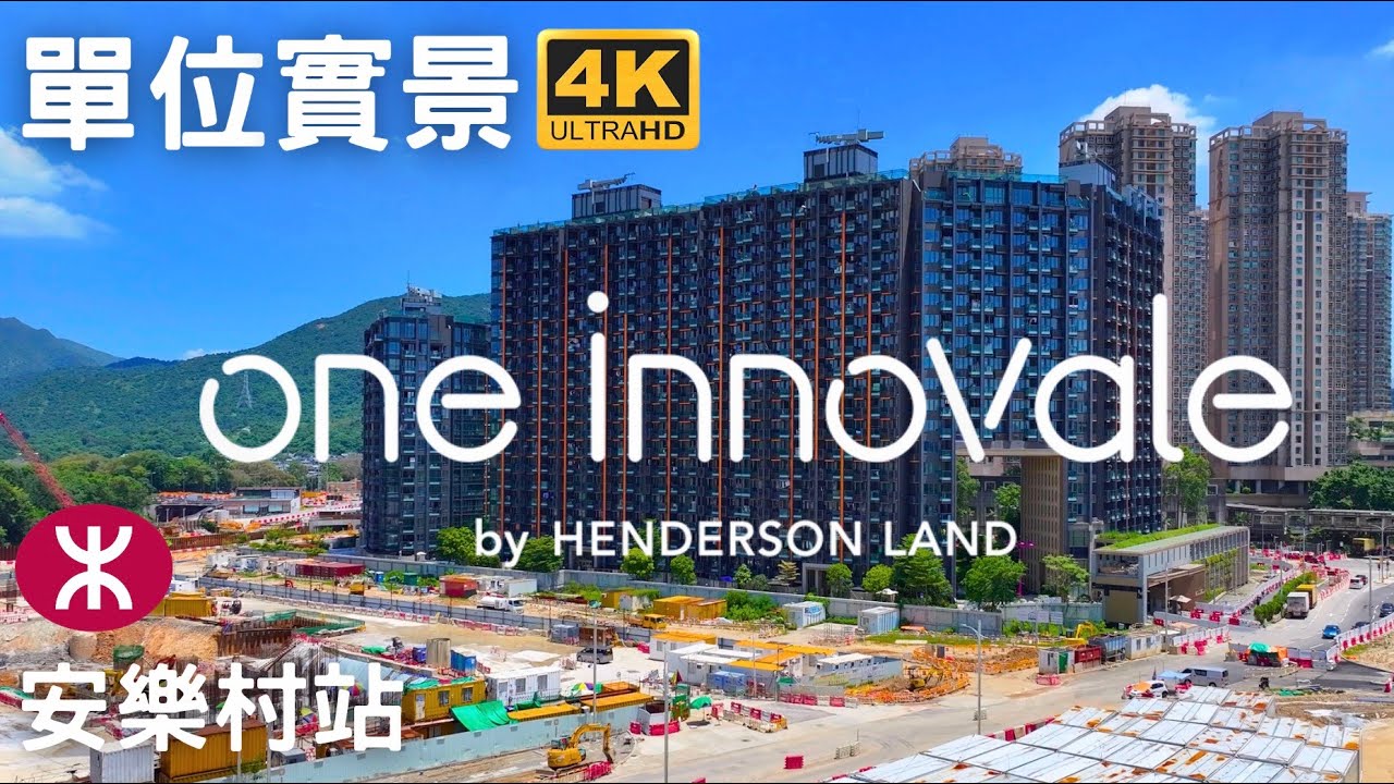 【ONE INNOVALE Bellevue】單位實景 | 馬適路8號 恒地粉嶺項目 | 皇后山邨 | 綠悠軒 | 逸峯 | 山麗苑 | 沙