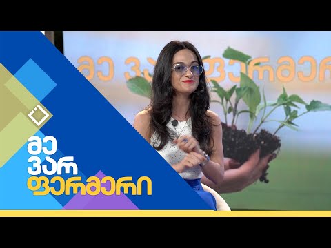შემაჯამებელი  გადაცემა | მე ვარ ფერმერი | 30.07.2024