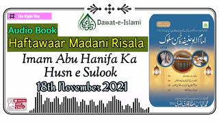 Imam Abu Hanifa Ka Husn e Sulook || Madani Risala || Is Hafte Ka Risala screenshot 2