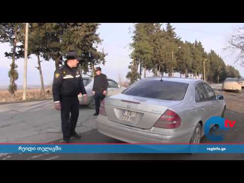 რეიდი თელავში