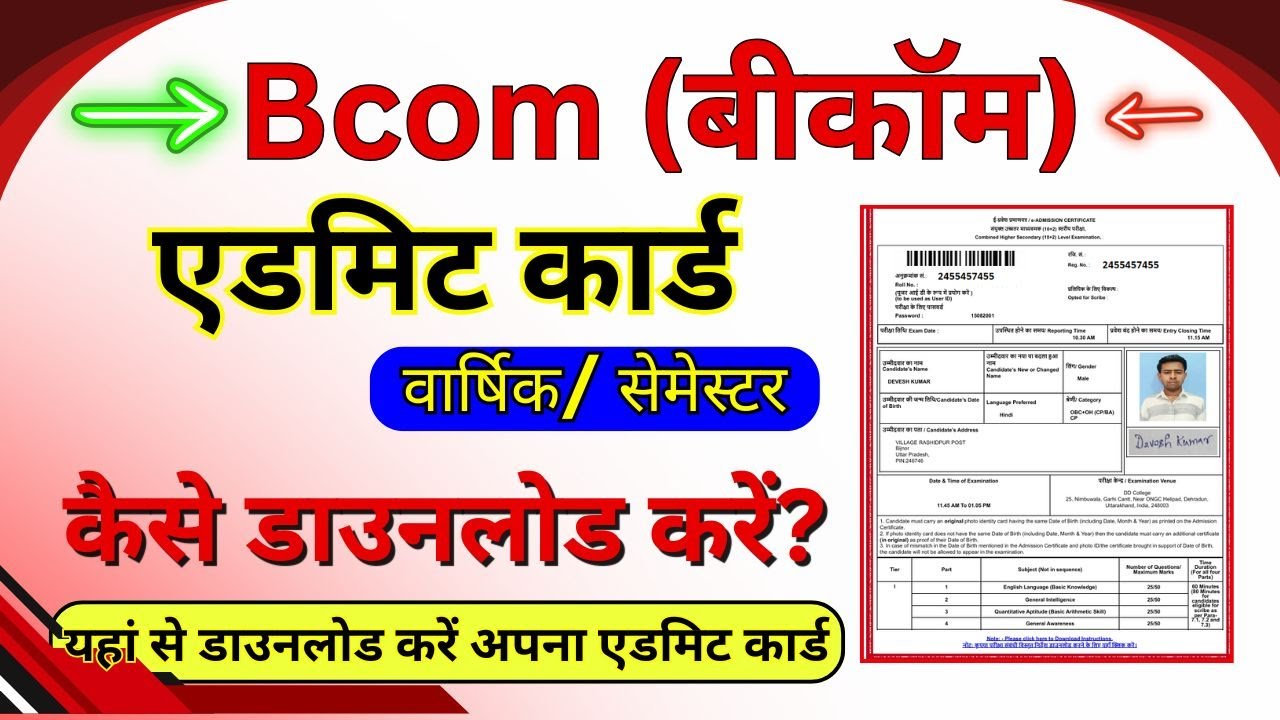 Bcom Admit Card 2026// बीकॉम एडमिट कार्ड डाउनलोड करें। // University admit card 