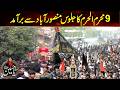 Mansoorabad Marks 9th Muharram with Procession | 9th Muharram | Salam Ya Hussain (AS) l 24NewsHD