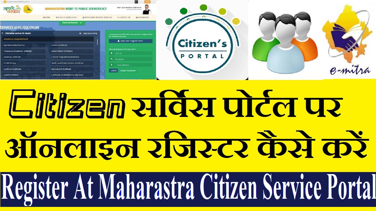 How to Register Online Citizen service Portal Free Maharashtra By THW -  YouTube