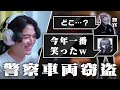 新スト鯖で犯行現場のパトカーを盗むスーパー店員のばまん【MadTown GTA 1日目】【Grand Theft Auto V】