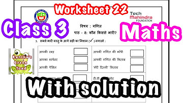 Class 3 Maths worksheet 22 Solved Assignment || EDMC CLASS 3 Maths worksheet 22