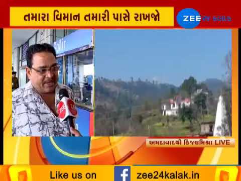 What is situation of Ahmedabad Airport ? – Zee 24 Kalak