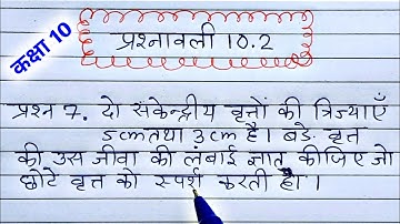 class 10 maths chapter 10 exercise 10.2 question 7 in Hindi