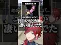 新作チョコバナナを見た藍沢エマの反応を聞き印象が変わってしまうローレンｗ【にじさんじ切り抜き/ローレン・イロアス/おなつのにびたし】#shorts