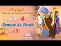 Histoires de Femmes du Coran | Ép 4 | Femme de Nouh (2) - قصص النساء في القرآن