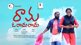 #Rama O Rama Rama  #Promo #ThadiraTv || Pambala Ramesh ||Siddu ||DJShekar ||Sunitha Thatikonda